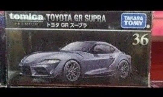 トミカプレミアム 36 トヨタ GR スープラ