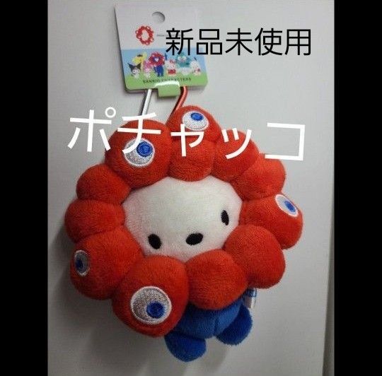 EXPO2025 万博 ミャクミャク サンリオ ポチャッコ なりきりぬいぐるみBC カバンに付けれます!カラナビ付き