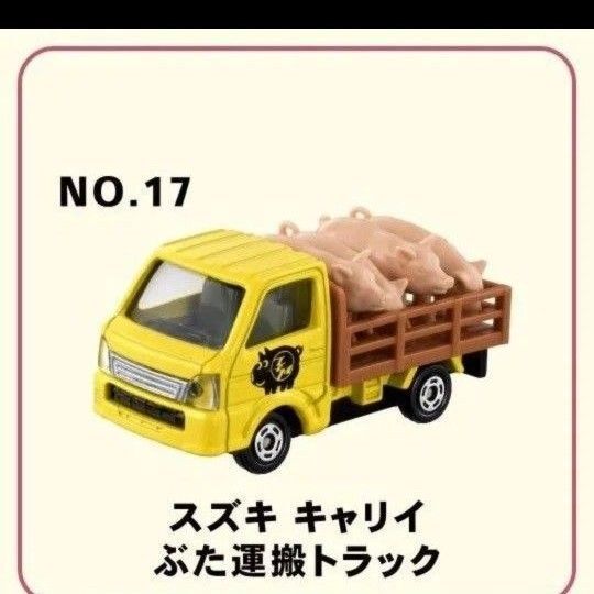 トミカ NO.17 スズキ キャリイ ぶた運搬トラックイベントトミカ博