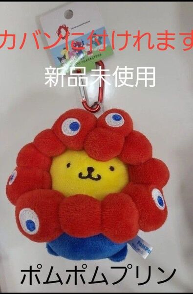 新品 万博 EXPO2025 サンリオキャラクターズ ミャクミャクなりきりぬいぐるみBC ポムポムプリン カバンに付けれます