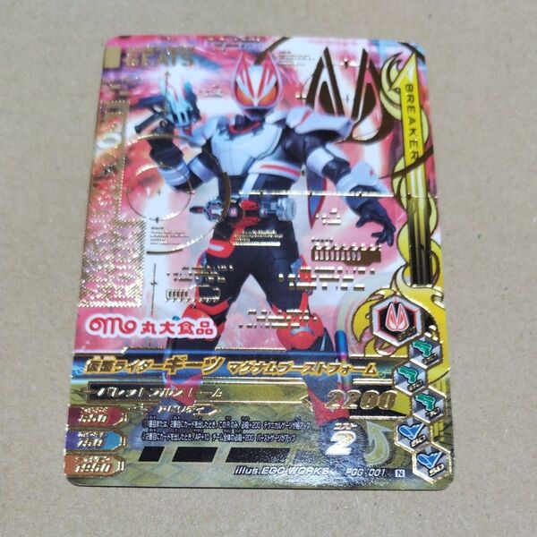仮面ライダーギーツ マグナムブーストフォーム PGG-001 箔押) 丸大食品