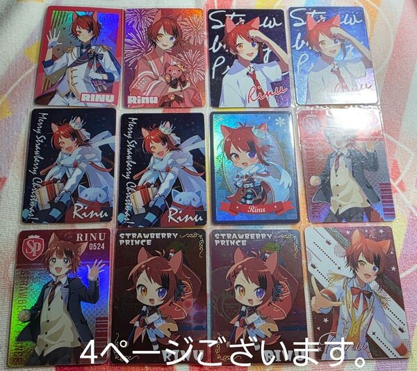 すとぷり 莉犬くん コレカ まとめ売り