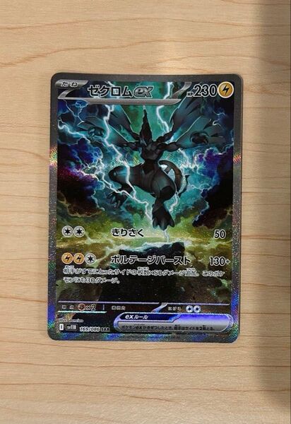 ポケモンカード ゼクロムex SAR