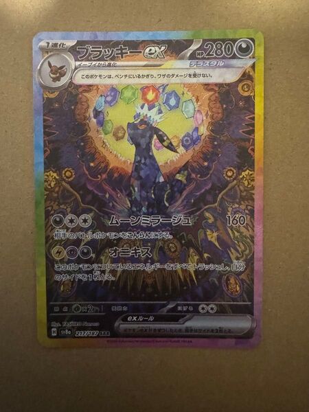 ブラッキーex ポケモンカード SAR テラスタルフェス