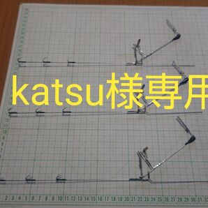 跳ね上げヤエンVar3(katsu様専用)