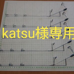 跳ね上げヤエンシングル5本(katsu様専用)