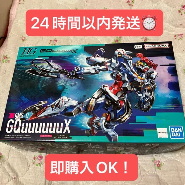 HG GQuuuuuuX ジークアクス