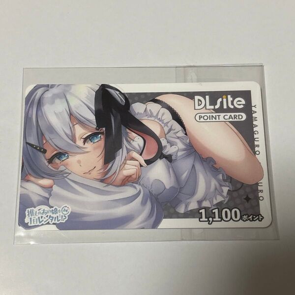 あおぎり高校 山黒音玄 DLsite ポイント カード ※期限切れ