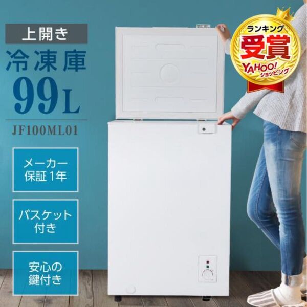 冷凍庫 99L 小型 ストッカー 家庭用 上開き 業務用 ホワイト チェストフリーザー ノンフロン