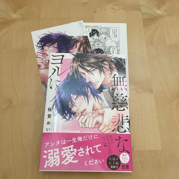 無慈悲なヨルに 桜賀めい メロンブックス特典イラストカード、書店ペーパー付き
