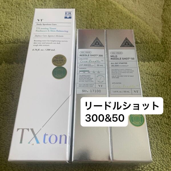 VT リードルショット300 リードルショット50 TXトーニングトナー 3点セット