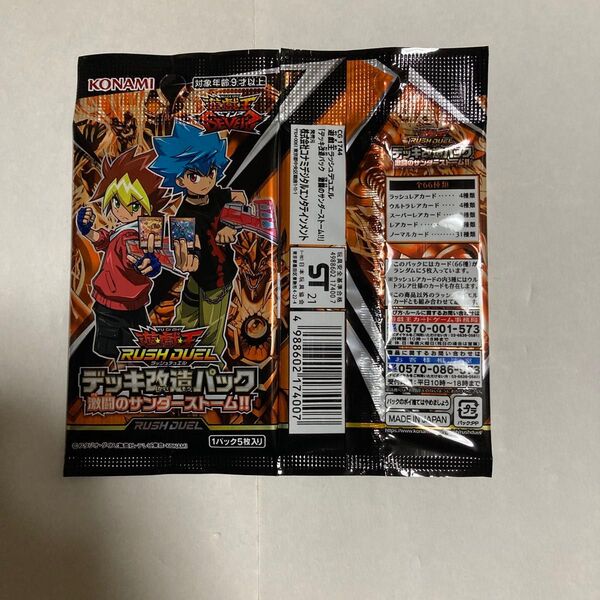 遊戯王 ラッシュデュエル 激闘のサンダーストーム 2パック