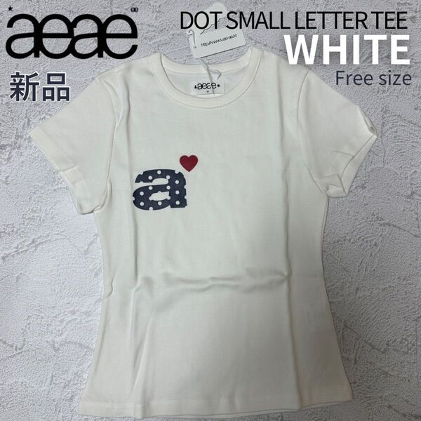 新品 aeae ハート ロゴ Tシャツ 白 ホワイト エーイーエーイー 韓国限定 日本未入荷 正規品 カットソー