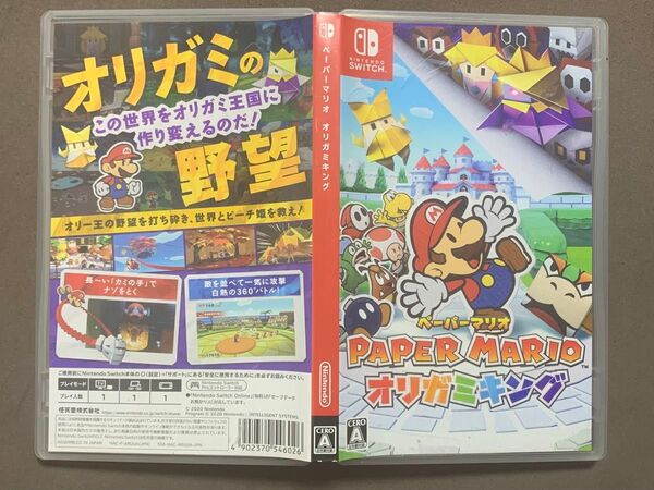 ※空箱 Nintendo Switch ペーパーマリオ オリガミキング ケースのみ パッケージのみ 箱のみ