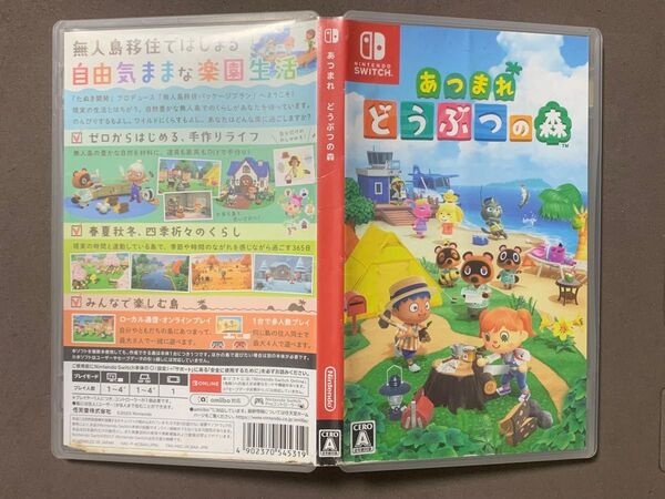 ※空箱 Nintendo Switch あつまれどうぶつの森 ケースのみ 箱のみ パッケージのみ 任天堂 ソフト無し