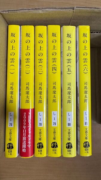 坂の上の雲 1〜6 新装版 (文春文庫)