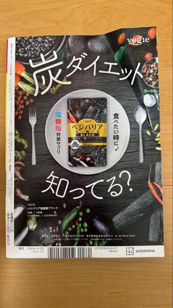 週刊少年マガジン 2025年4月23日 19号 (講談社)