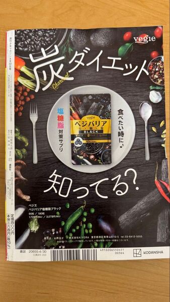 週刊少年マガジン 2025年4月30日 20号 (講談社)
