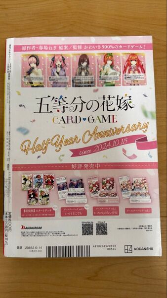 週刊少年マガジン 2025年5月14日 21・22号 (講談社)