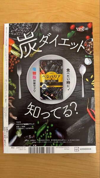 週刊少年マガジン 2025年5月21日 23号 (講談社)