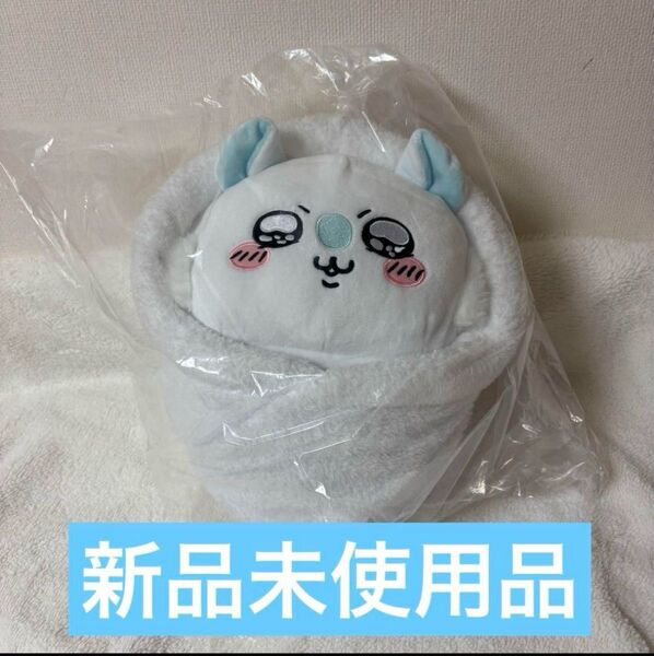 【新品未使用品】ちいかわ モモンガ おくるみ BIG ぬいぐるみ プライズ