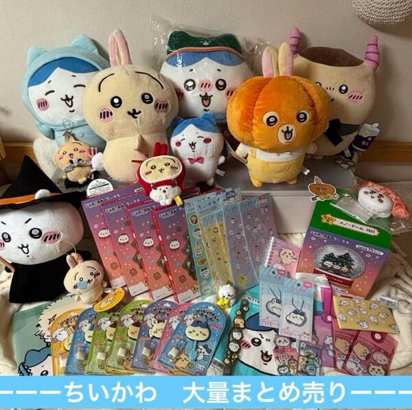 ちいかわ エニマイ てんしあくま 引退品 まとめ売り 大量 お得セット 早い者勝ち 大特価 ワンオーナー おまけ付き 値段交渉◎