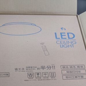 LEDシーリングライト 調光タイプ リモコン付 6畳用【新品、未使用】