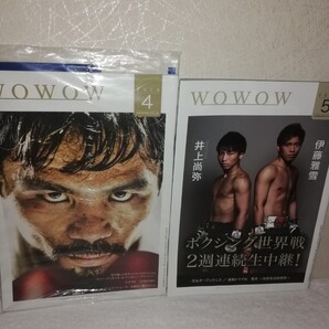 WOWOW プログラムガイド マニー パッキャオ 井上尚弥 伊藤雅雪