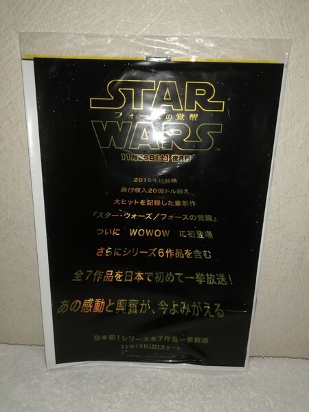 WOWOW プログラムガイド スター・ウォーズ STAR WARS