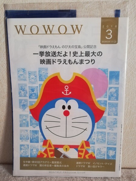 WOWOW プログラムガイド ドラえもん
