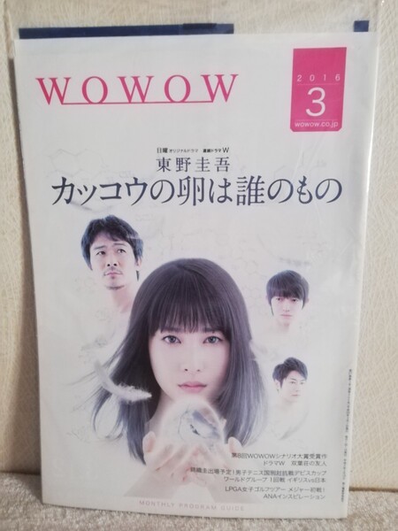 WOWOW プログラムガイド 土屋太鳳 東野圭吾