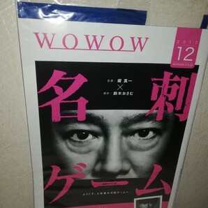 WOWOW プログラムガイド 堤真一