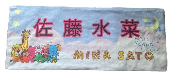 !最終値下げ! ガールズケイリン 佐藤水菜選手直筆サインタオル 非売品 古着ジャンク品扱い 売り切り
