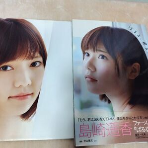 ぱるる、困る。 島崎遥香ファースト写真集 中山雅文/撮影 ポスター付き