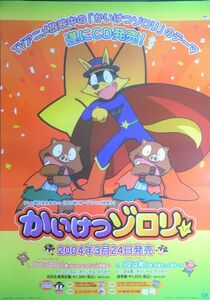  hustle?? ~[ Kaiketsu Zorori ] opening Thema / unused * not for sale poster packing charge included free shipping 