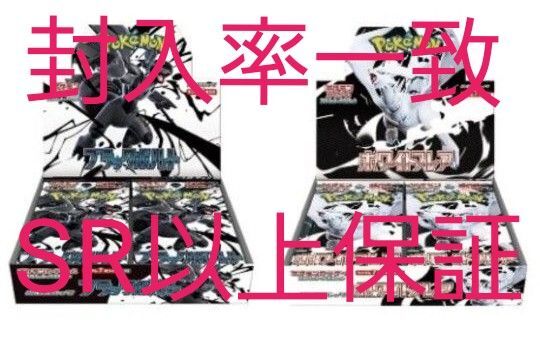 sr以上保証 ホワイトフレア ブラックボルト 1box ポケモンカード
