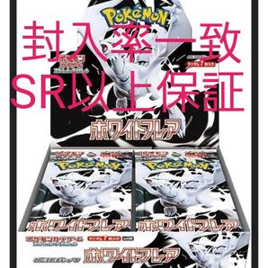 sr以上保証 ホワイトフレア 1box ポケモンカード