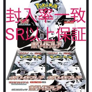 sr以上保証 ホワイトフレア 1box ポケモンカード
