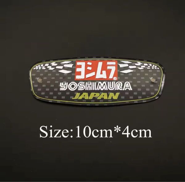 YOSHIMURA JAPAN 耐熱エンブレムプレート マフラーステッカー 耐熱ステッカー 耐熱アルミステッカー ヨシムラ