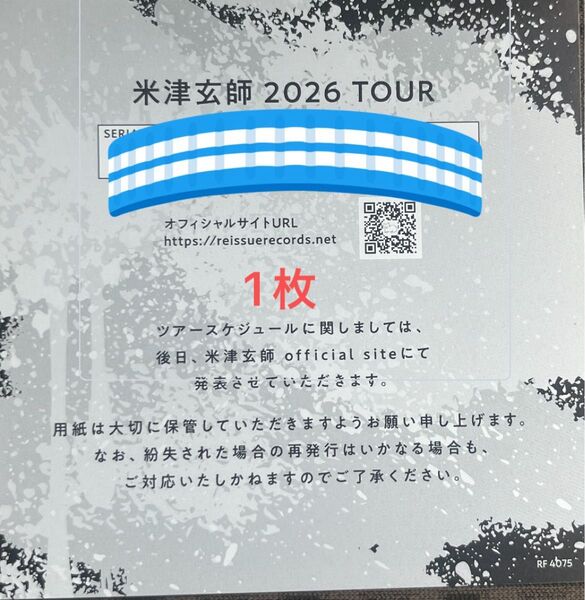 米津玄師 BOW AND ARROW/Plazma 2026 TOUR / GHOST チケット最速先行シリアルナンバー用紙1枚