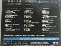 【 サントラ Blu-ray audio 】 宇宙戦艦ヤマト 2199 追憶の航海 ORIGINAL SOUNDTRACK 5.1CH SURROUND EDITION COXC-1105 ブルーレイ_画像5