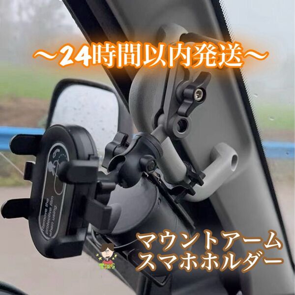 ランドクルーザー ハイラックス ハイエース マウントアーム スマホホルダー ③