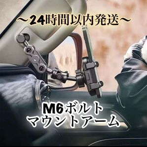 ランドクルーザー ハイラックス ハイエース マウントアーム スマホホルダー ②