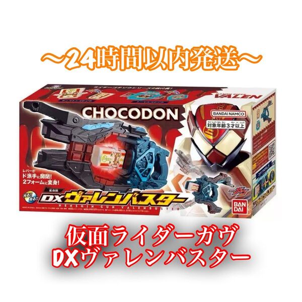 未開封新品 仮面ライダーガヴ DXヴァレンバスター
