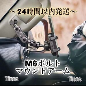 ランドクルーザー ハイラックス ハイエース マウントアーム スマホホルダー ②