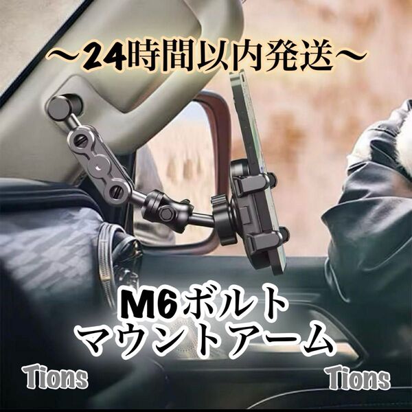 ランドクルーザー ハイラックス ハイエース マウントアーム スマホホルダー ②