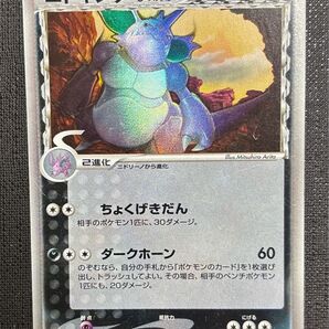 ポケモンカード ニドキング デルタ種 2006