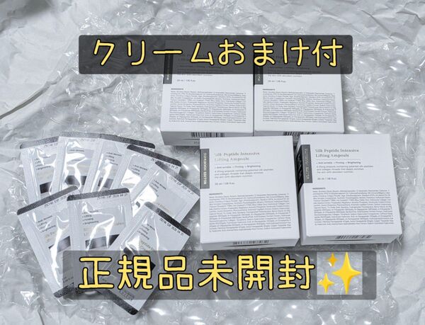 クリームおまけ付♪ シルクペプチド インテンシブリフティングアンプル 35ml × 4箱 韓国コスメ 美容液 リフティングクリーム