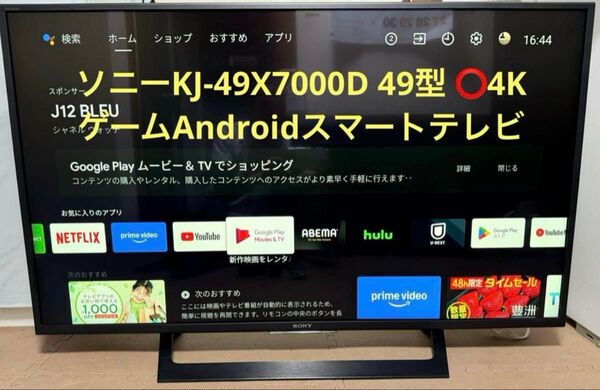 ソニーKJ-49X7000D 49型 ● 4K ゲームAndroidスマートテレビ