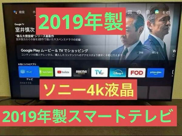 美品 ソニー KJ-55X8550G 55型 2019年製 4K液晶 地上波/BS/CS スマートテレビ